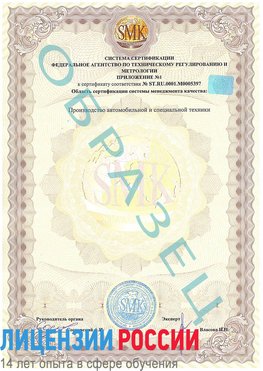 Образец сертификата соответствия (приложение) Татищево Сертификат ISO/TS 16949